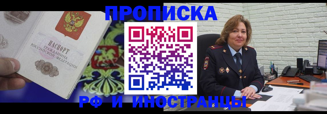 прописка ребенка в Щёкино