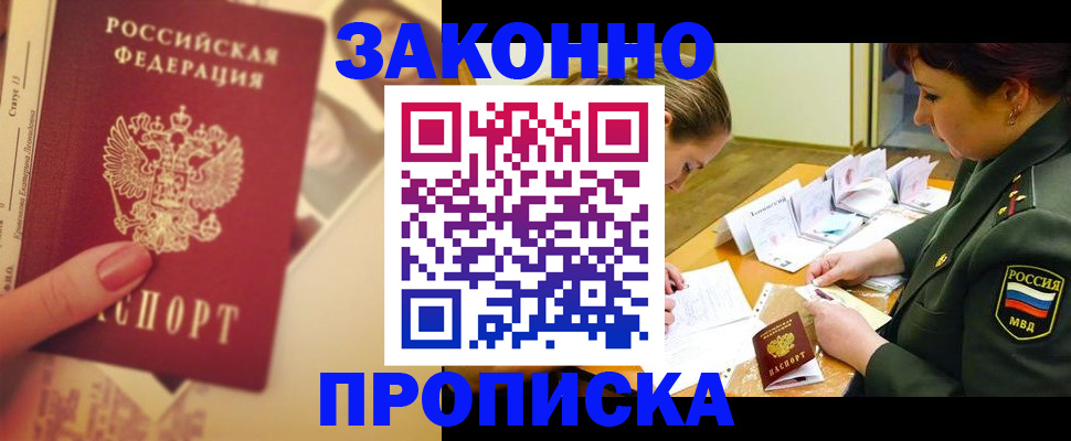 прописка для работы в Щёкино