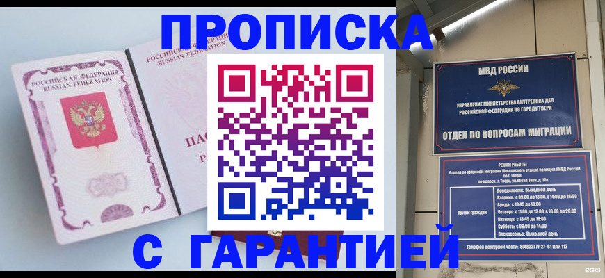 временная регистрация надежно в Щёкино