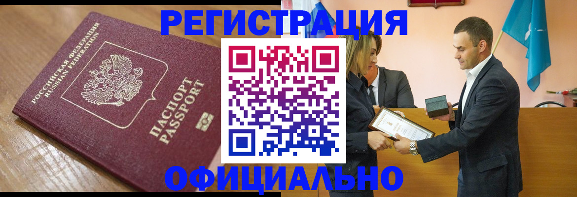 прописка для работы в Щёкино