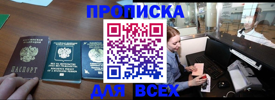 прописка для военкомата в Щёкино